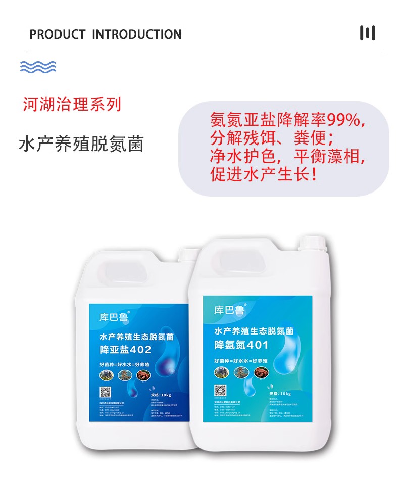 水产养殖脱氮菌