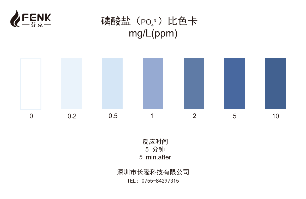 磷酸盐水质快速检测包