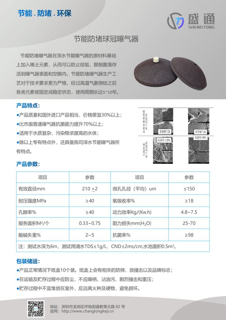 168体育旗下盛通牌钢玉曝气器为您保驾护航