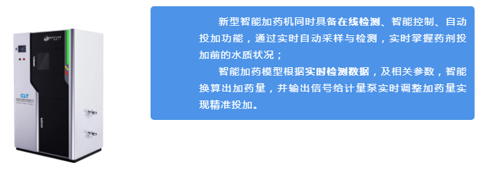 在线检测与智能投加