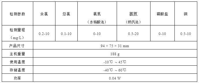 芬克便携式比色计产品参数